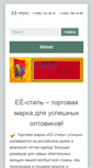 Mobile Screenshot of ee-style.ru